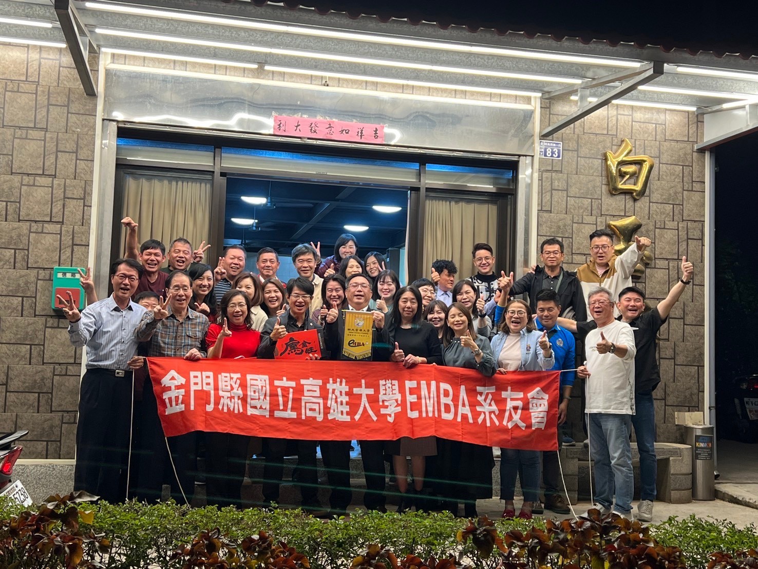 第七屆金門校友會交流聯誼